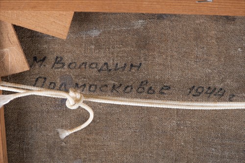 Lot 21 - Mikael Filippovitch Volodine (1912-1987)...