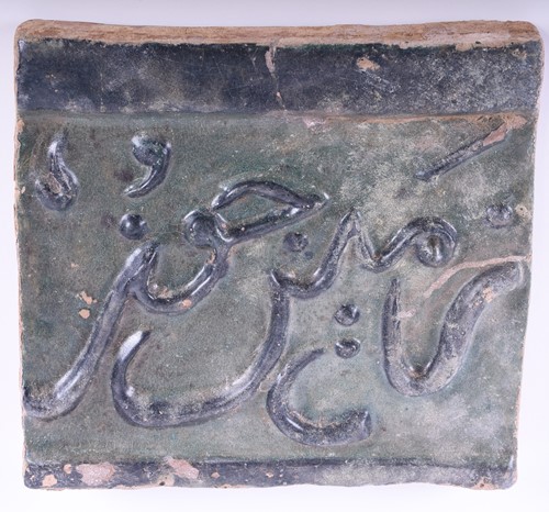 Lot 321 - A Persian Seljuk calligraphic tile, 11th/12th...