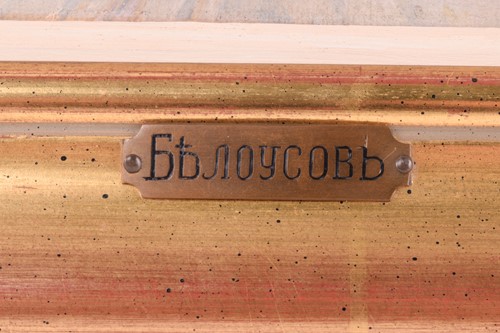Lot 32 - Fedor Vassilievich Belousov (1885 - 1939), A...